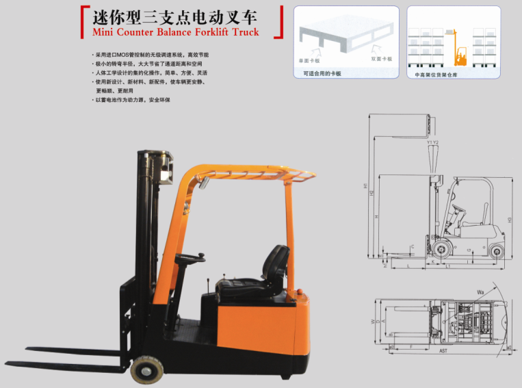 迷你三支點電動叉車EPD